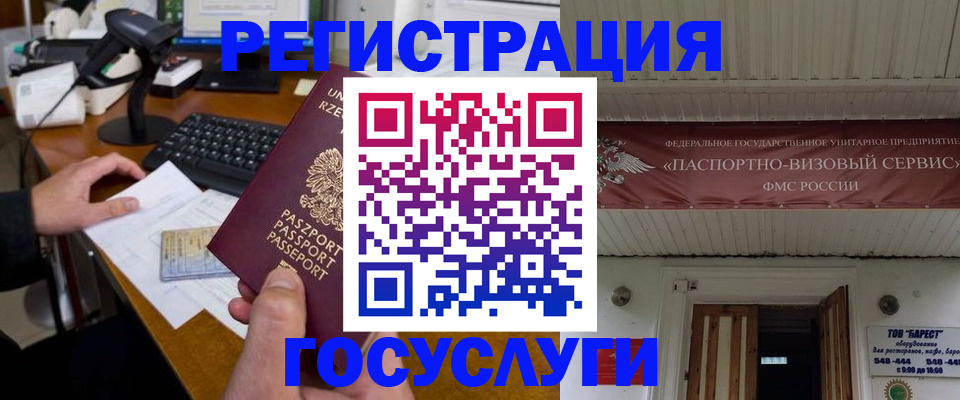 временная регистрация госуслуги в Жуковке