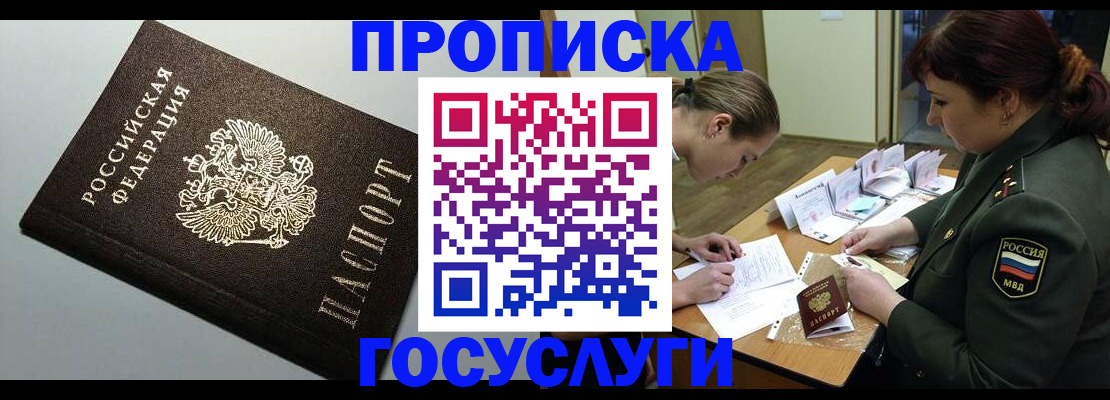 прописка иностранных граждан в Жуковке